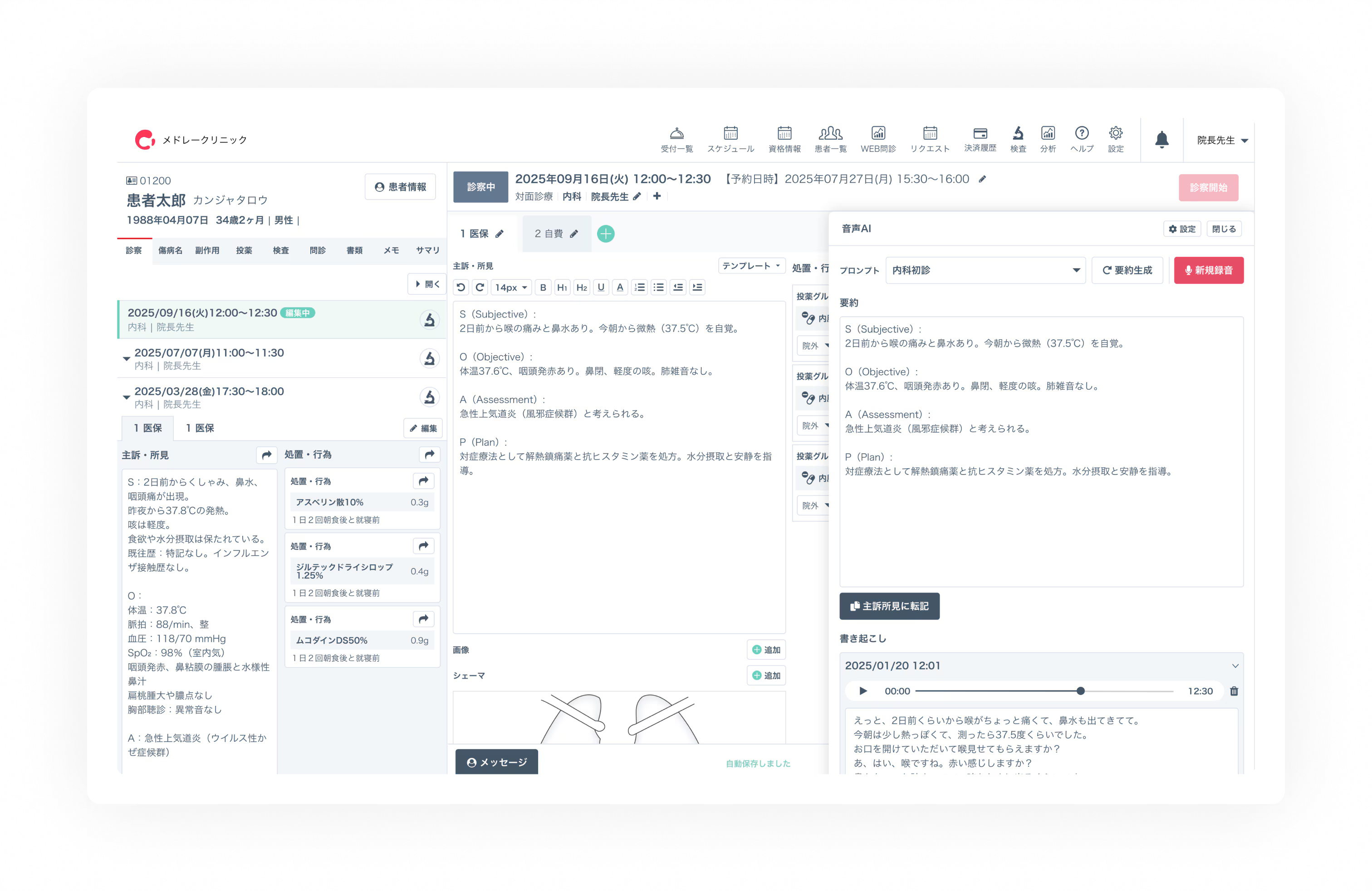 クラウド診療支援システムCLINICSのUI画面
