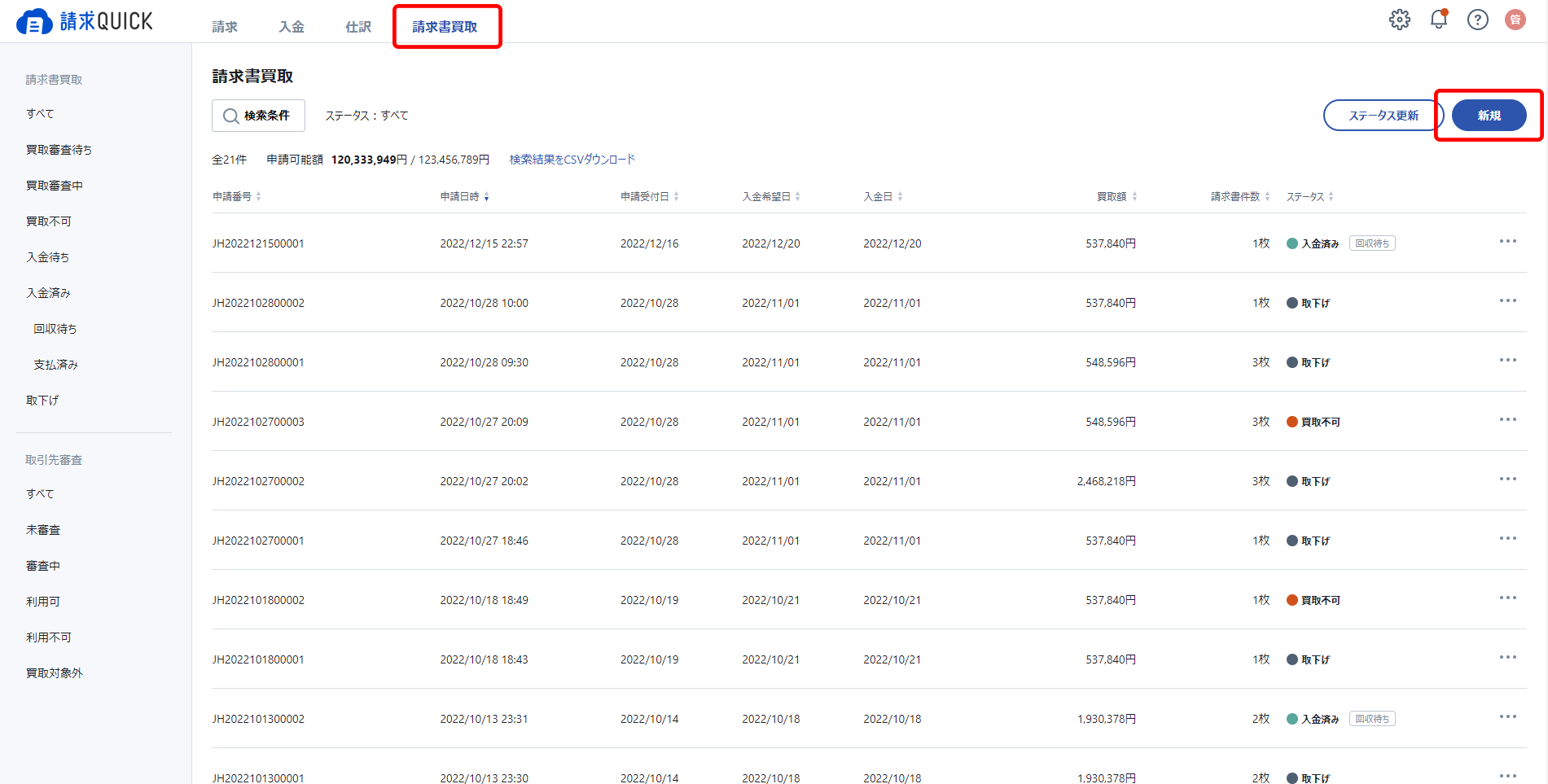 入金QUICKのUI画面