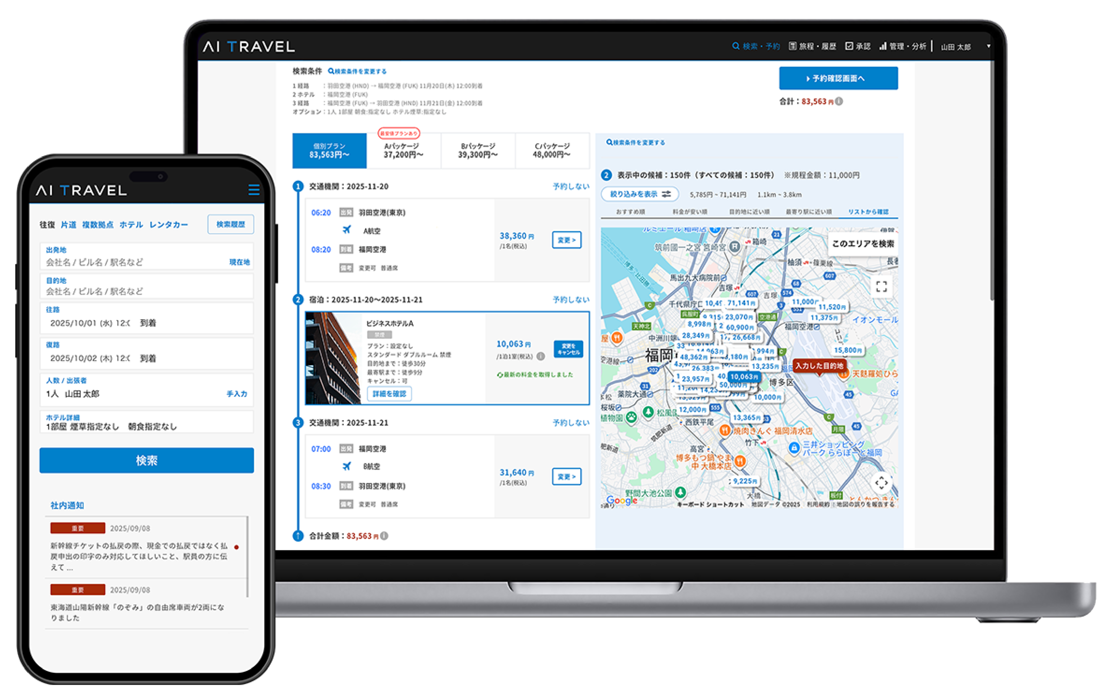 AI TravelのUI画面