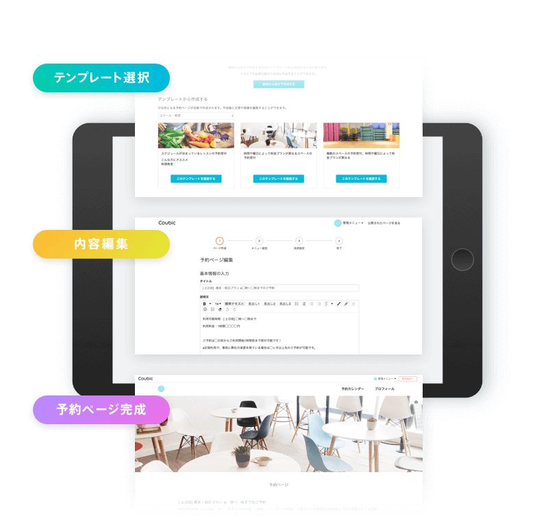 STORES 予約のUI画面