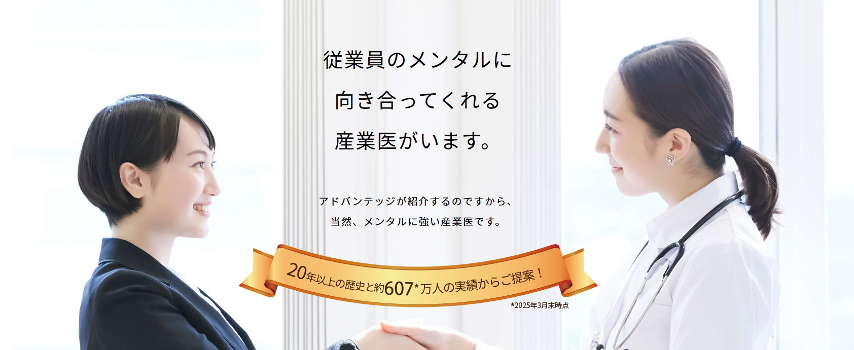 アドバンテッジ 産業医サービスのUI画面