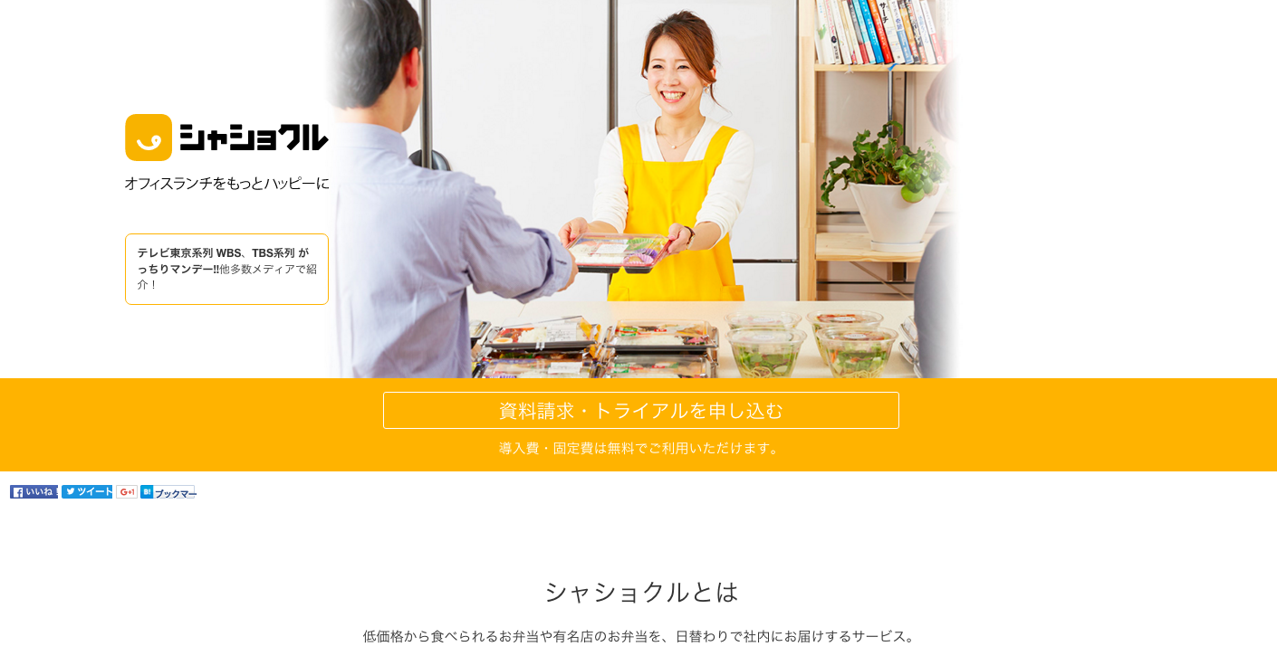 ごちクルNow（旧：シャショクル）のUI画面