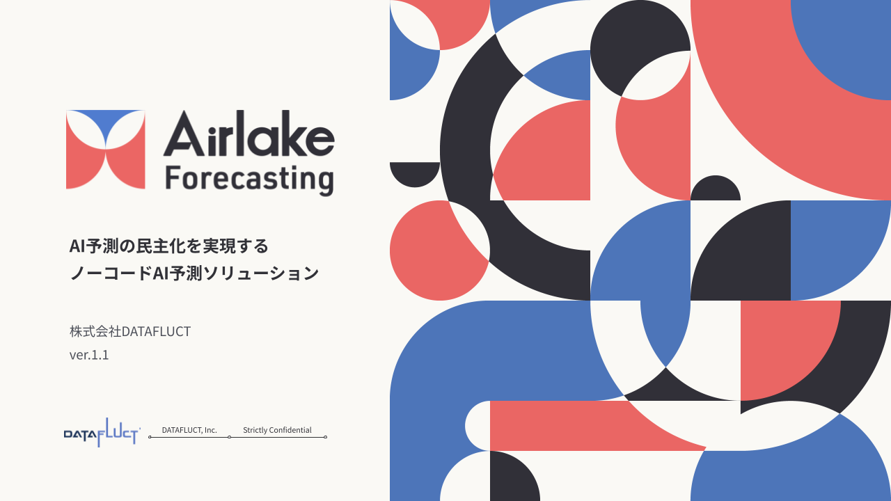 Airlake ForecastingのUI画面