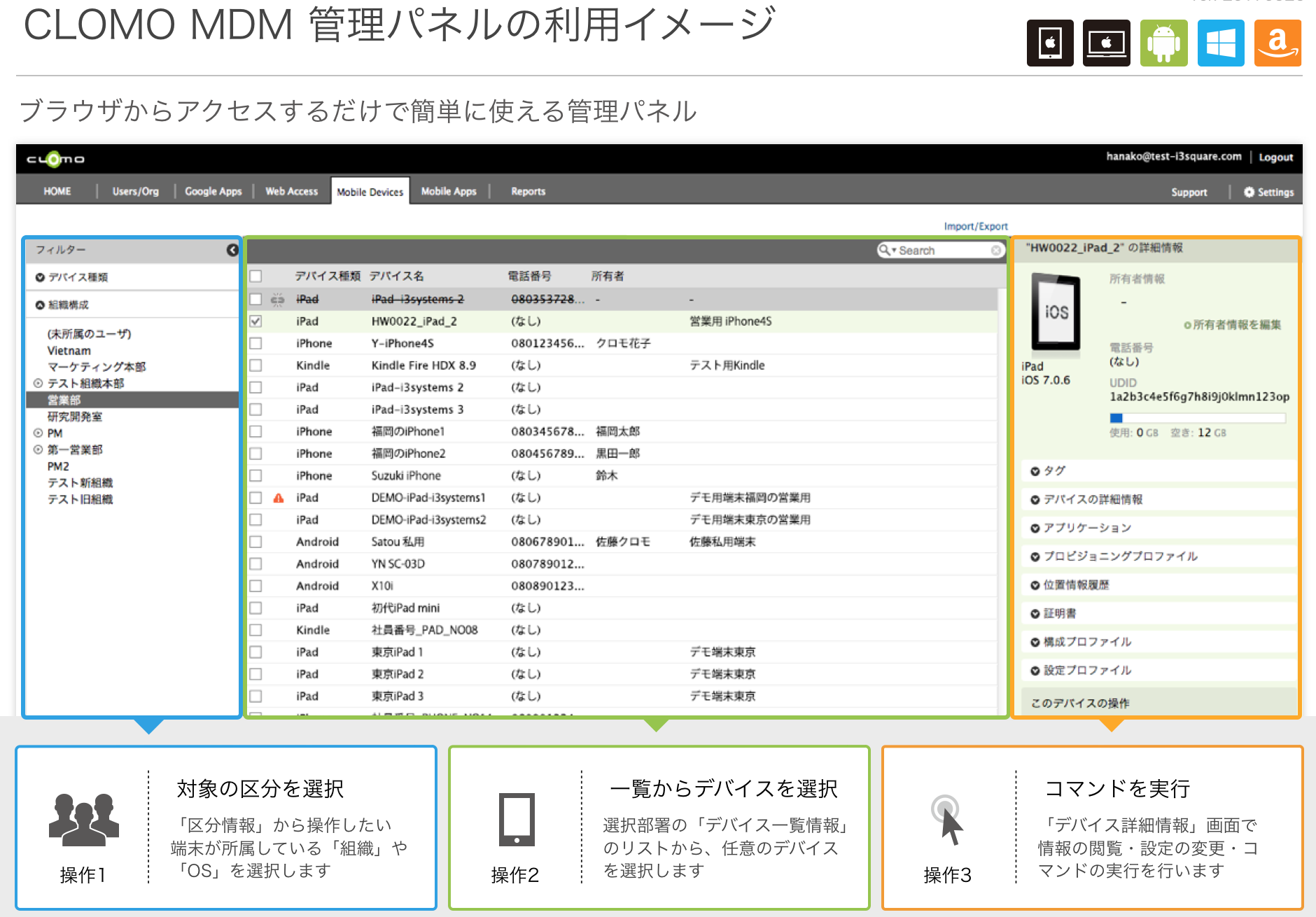 CLOMO MDMのUI画面