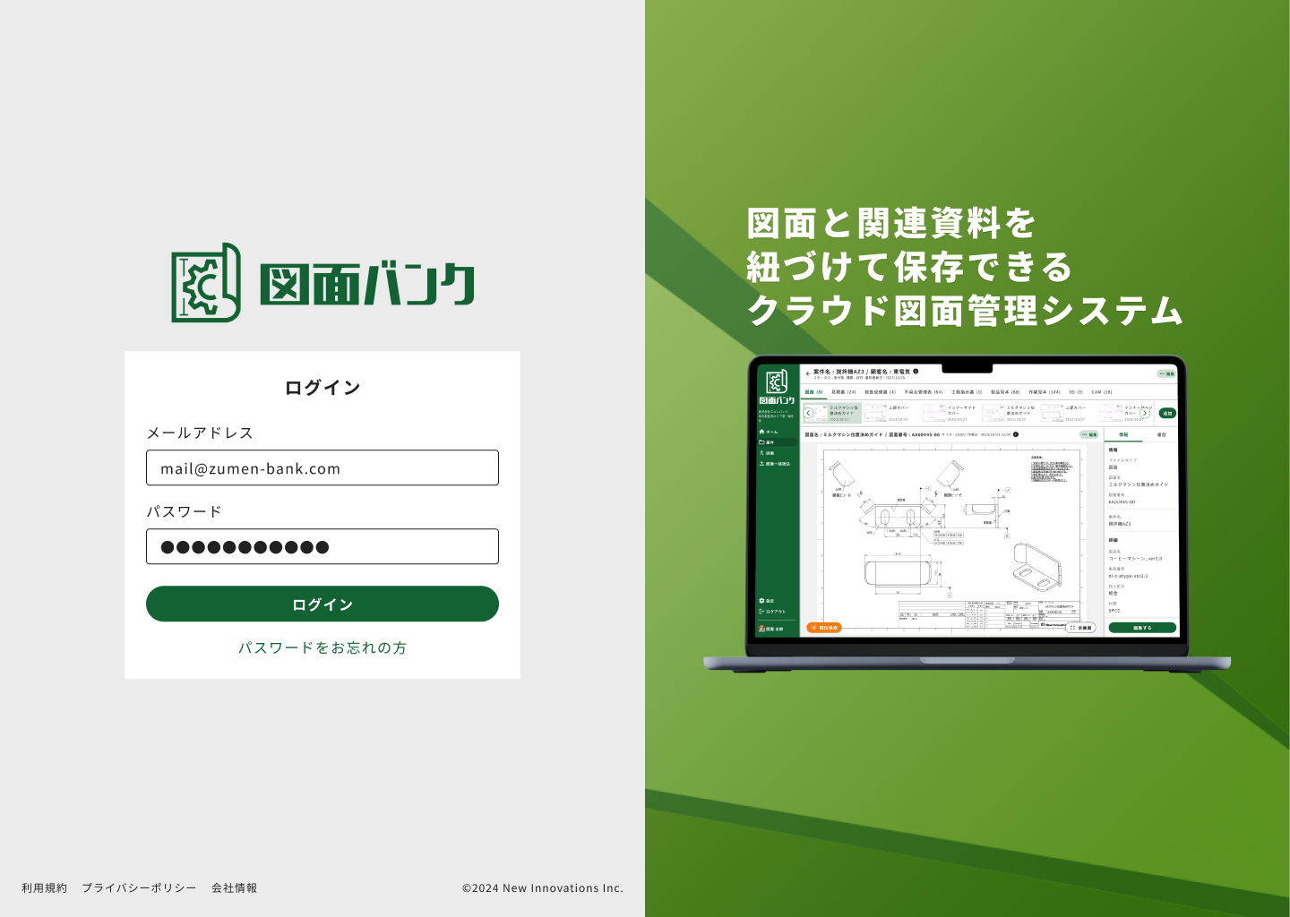 図面バンクのUI画面
