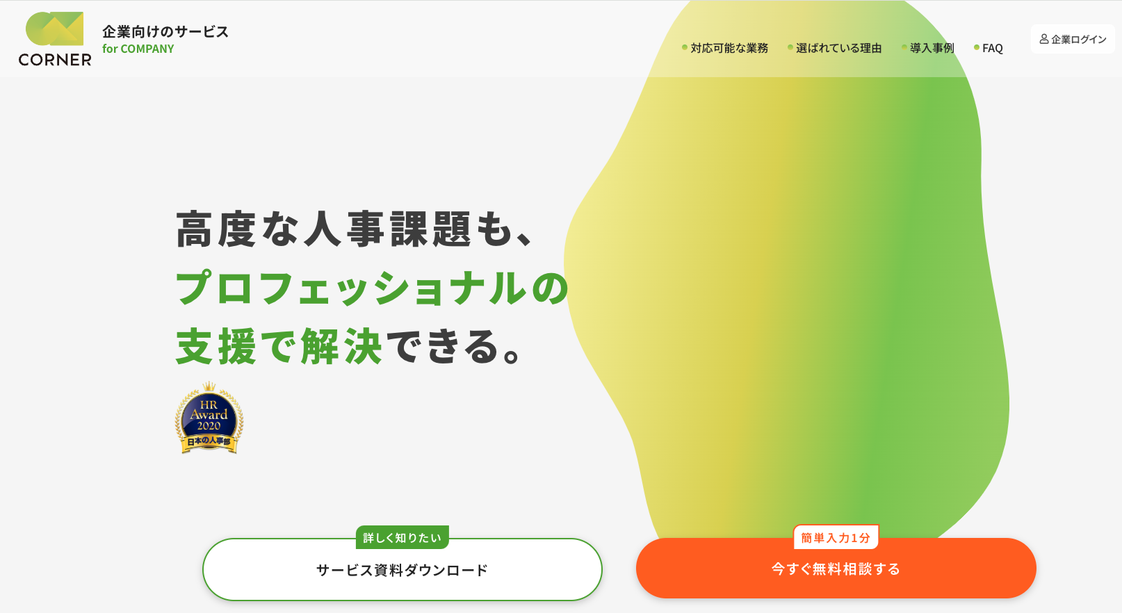 CORNERのUI画面