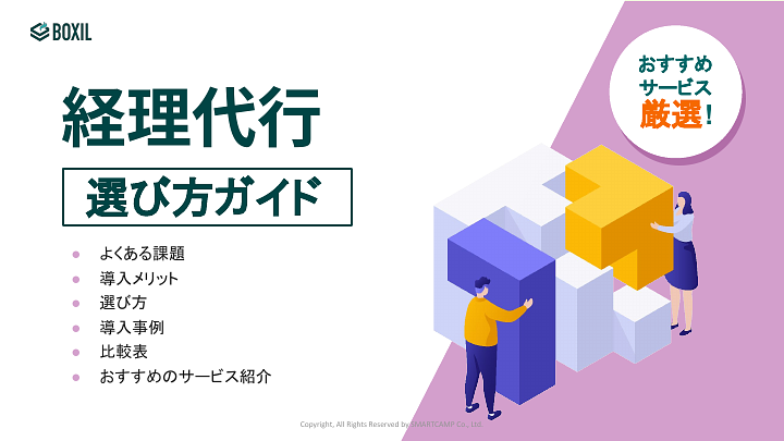 501_経理代行サービス選び方ガイド_20241217.pptx.pdf