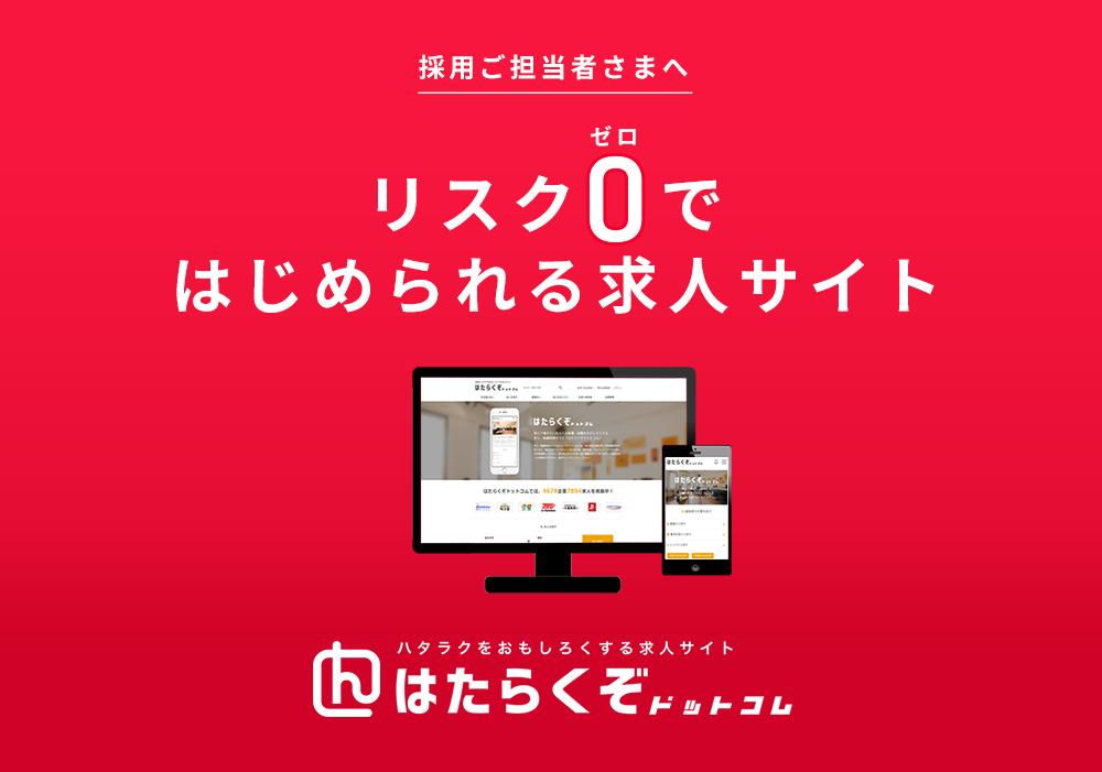 はたらくぞドットコムのUI画面