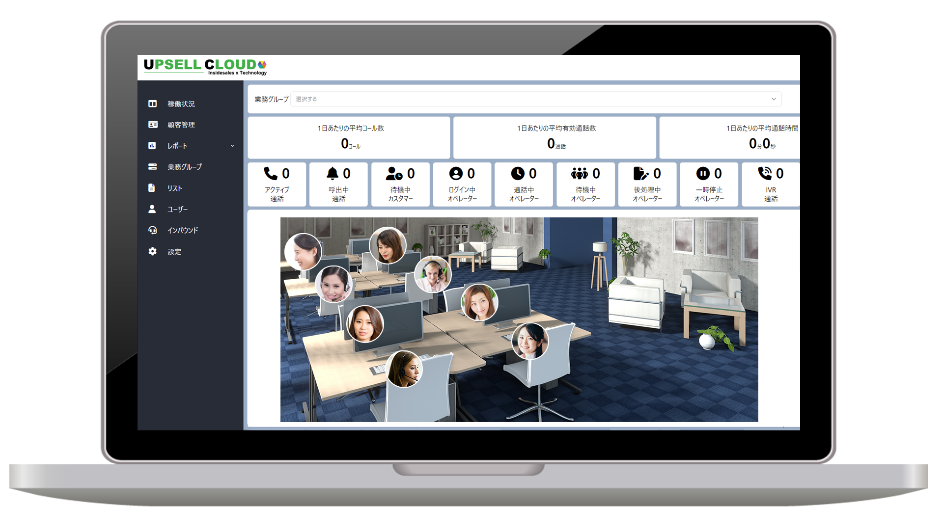UPSELL CLOUDのUI画面