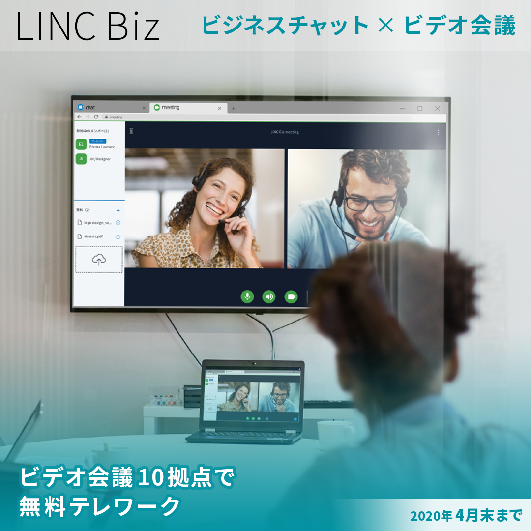 LINC BizのUI画面