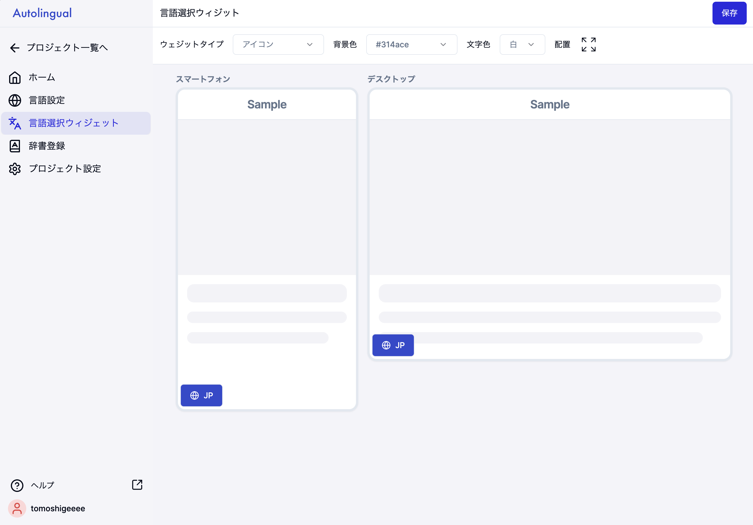 AutolingualのUI画面