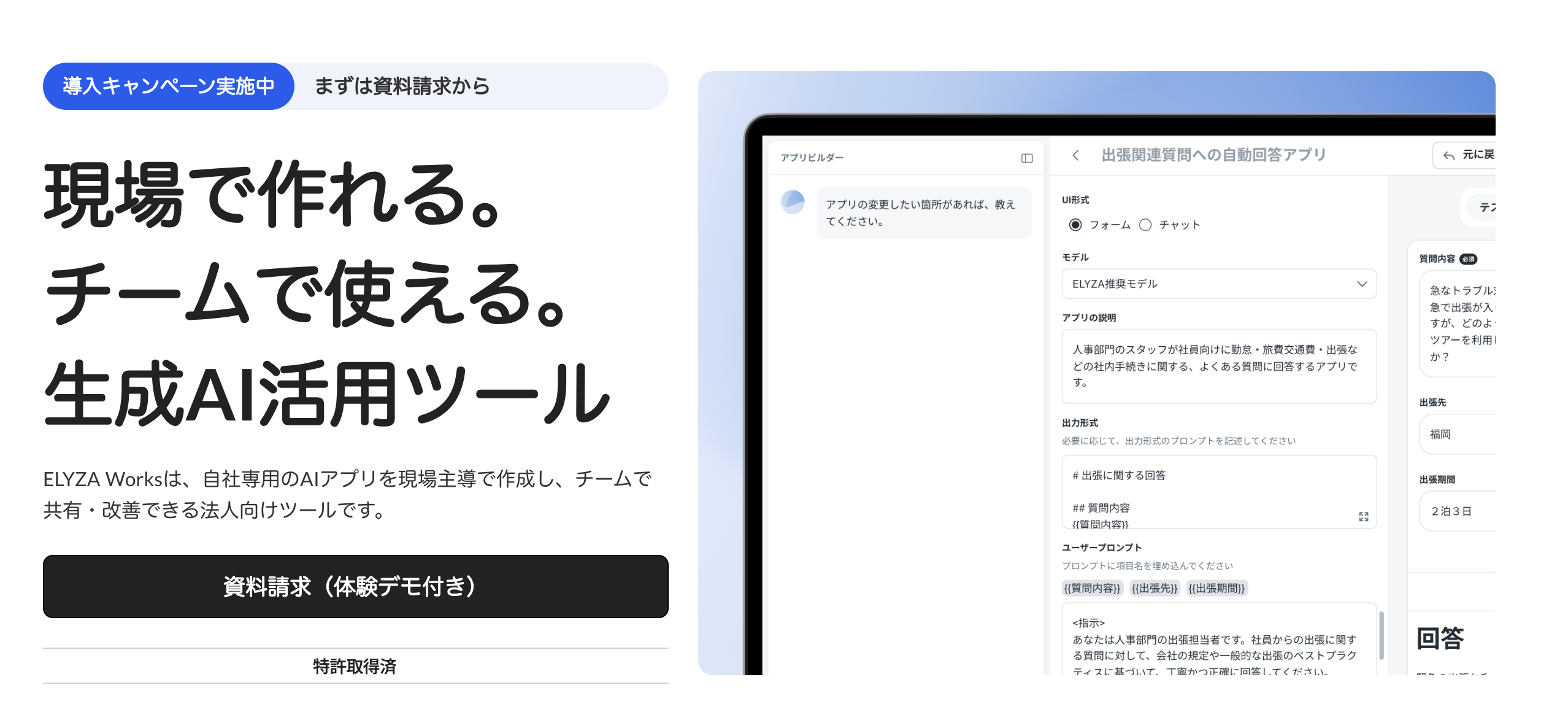 ELYZA WorksのUI画面