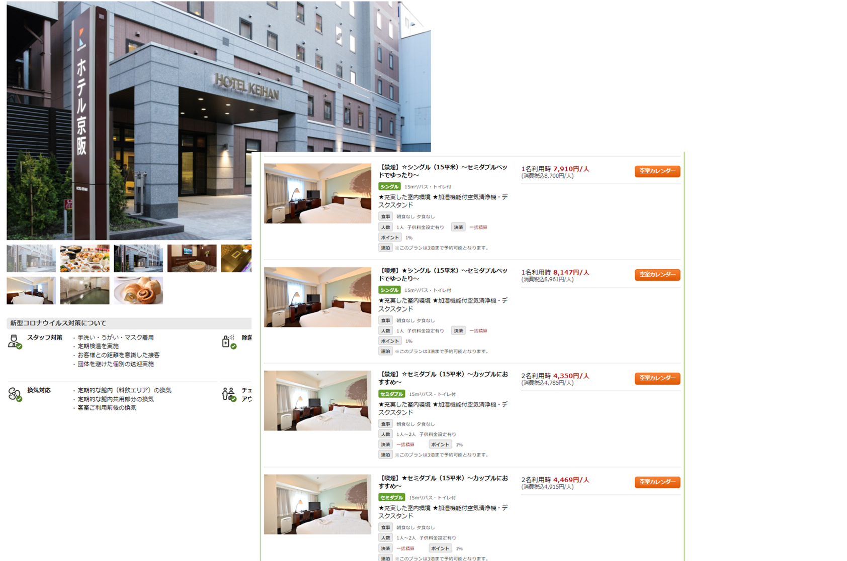 出張手配プラスのUI画面