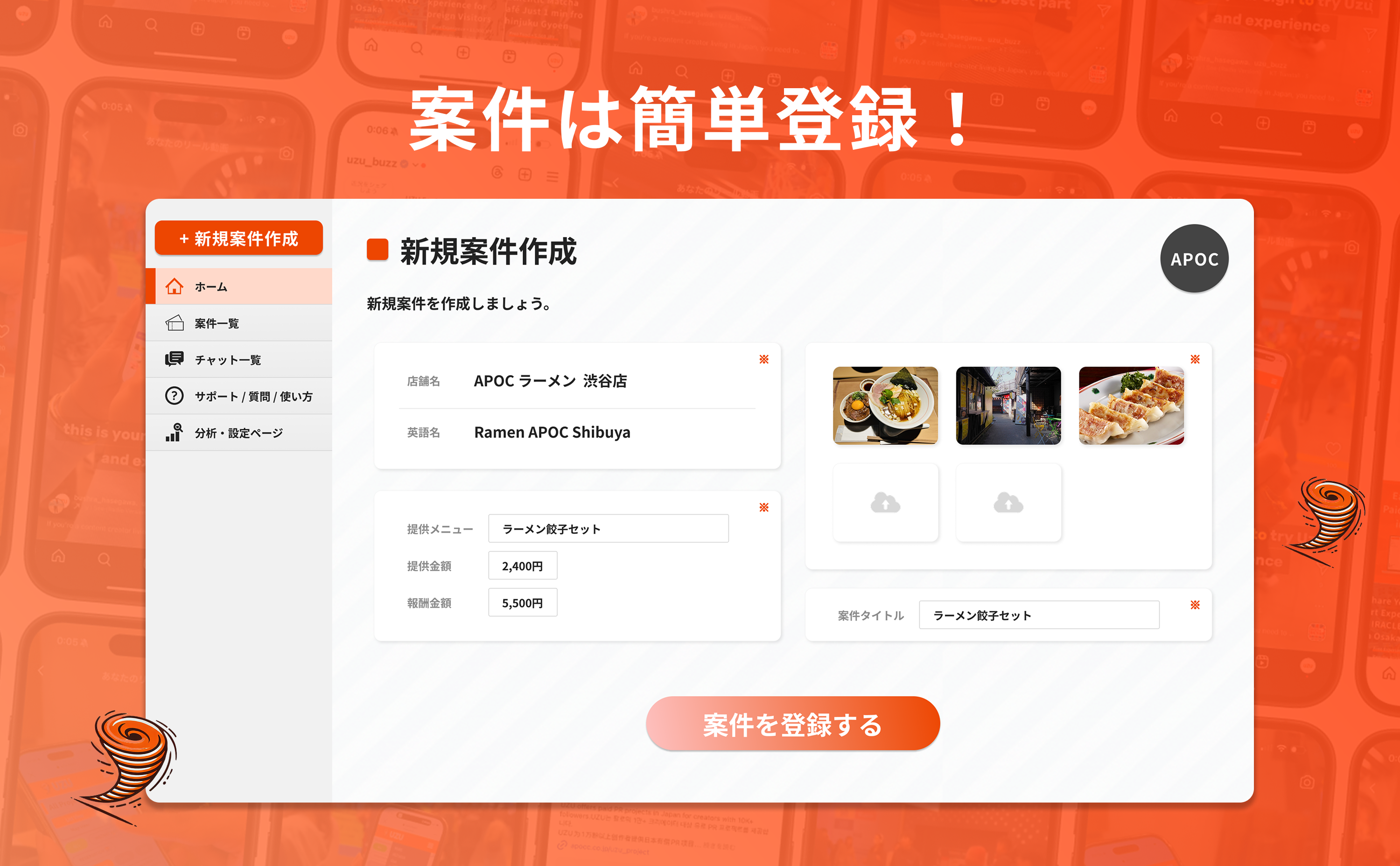 インフルエンサー広告「UZU広告」のUI画面