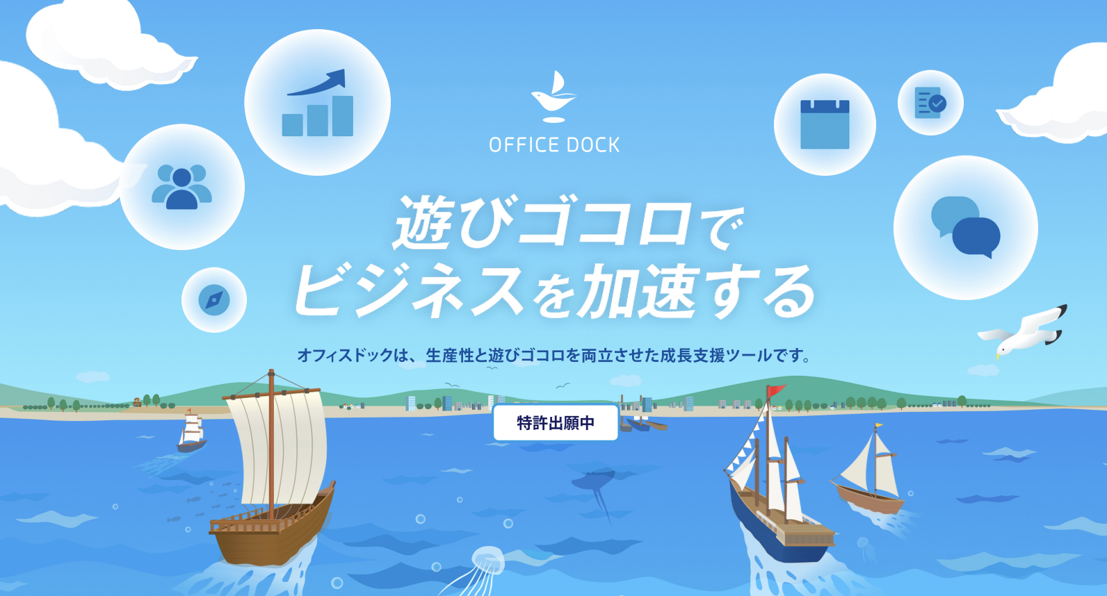 OFFICE DOCKのUI画面