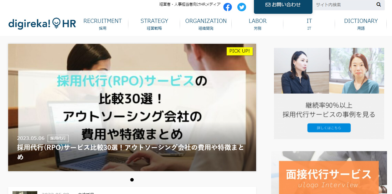 uloqoの採用代行のUI画面