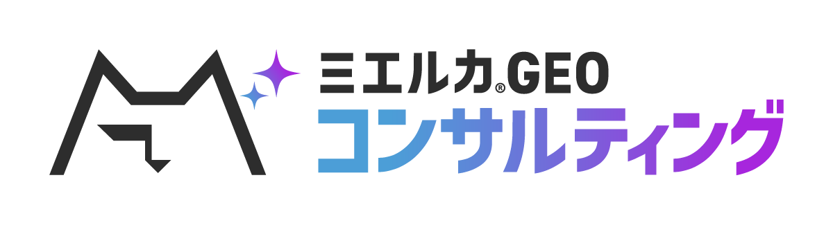 ミエルカのGEOコンサルティング