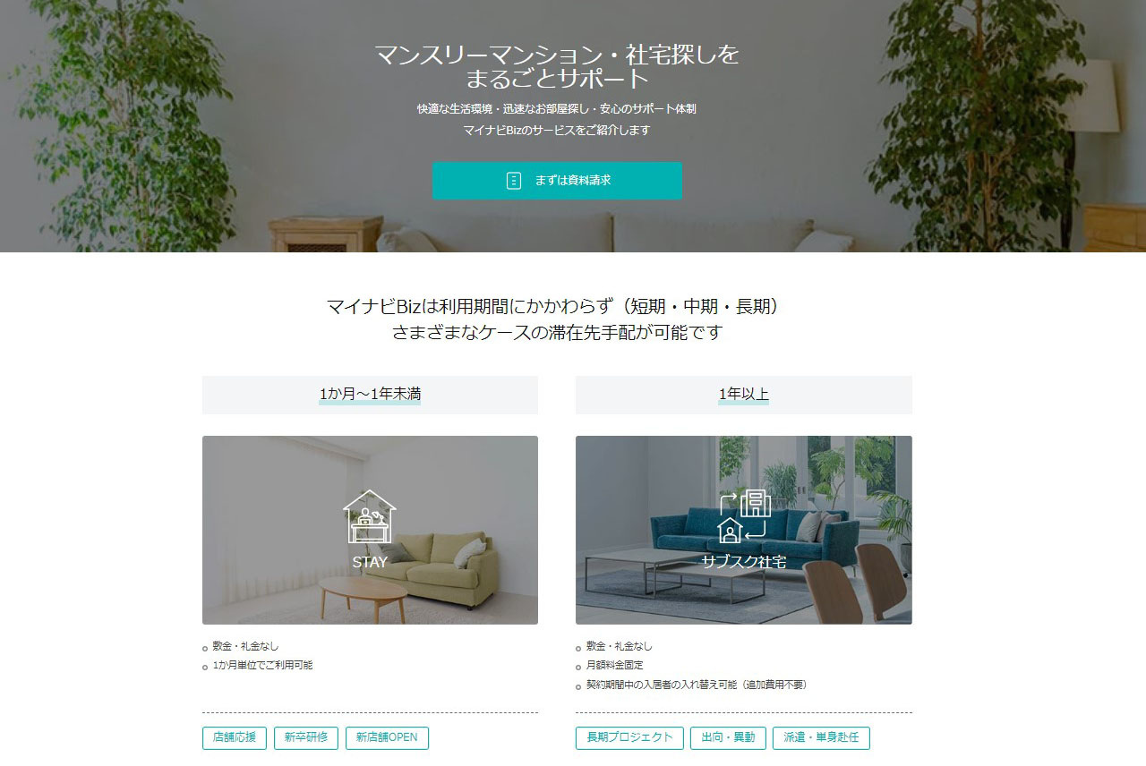 マイナビBizのUI画面