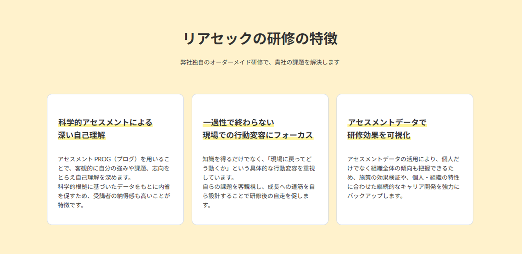 リアセックのキャリア研修／能力開発研修のUI画面