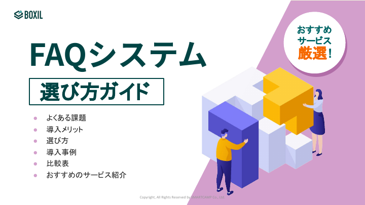 FAQシステム.pdf