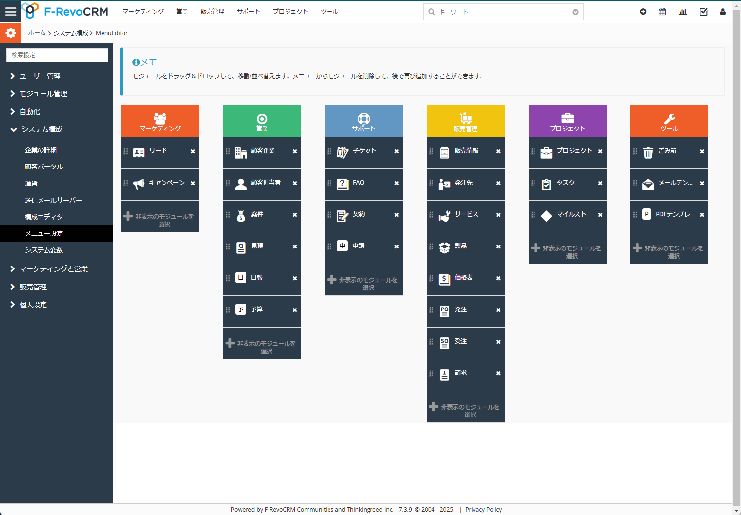 F-RevoCRMのUI画面