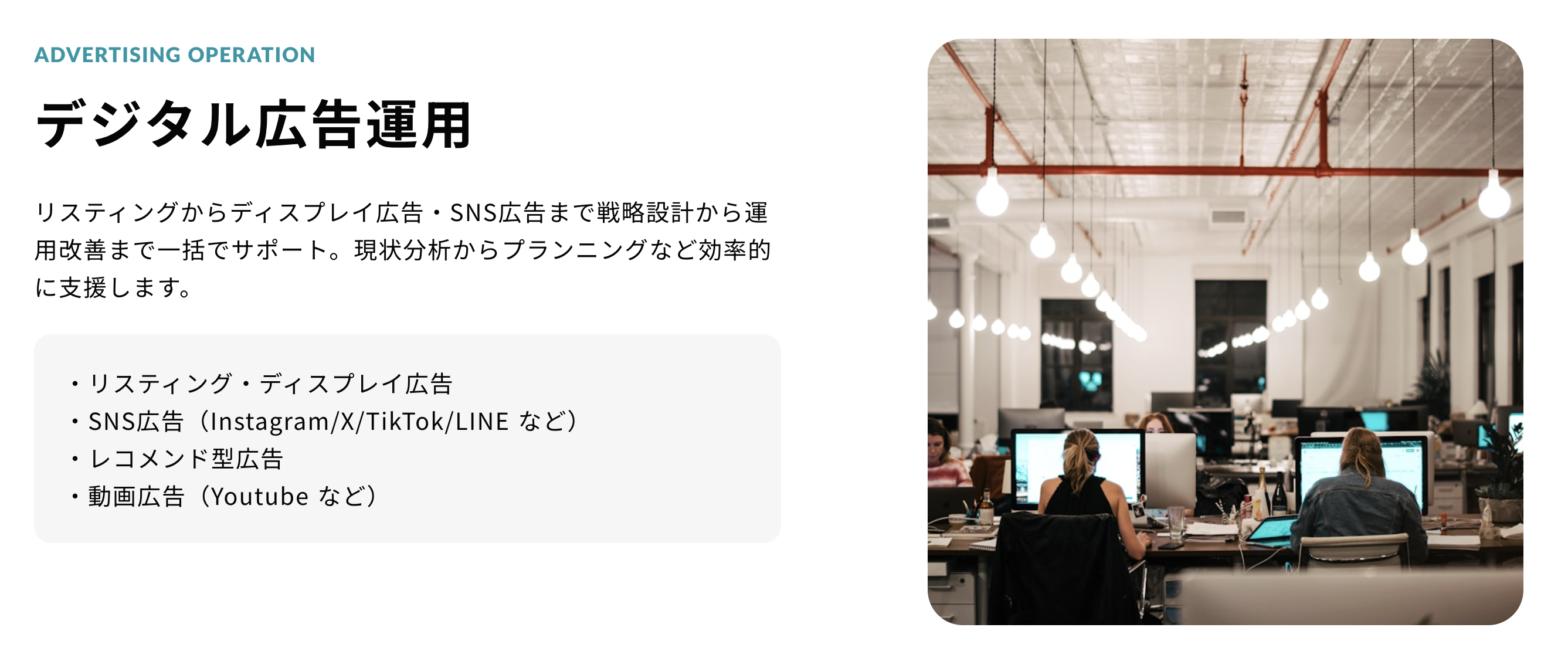 LOCAL COREの広告運用代行サービスのUI画面