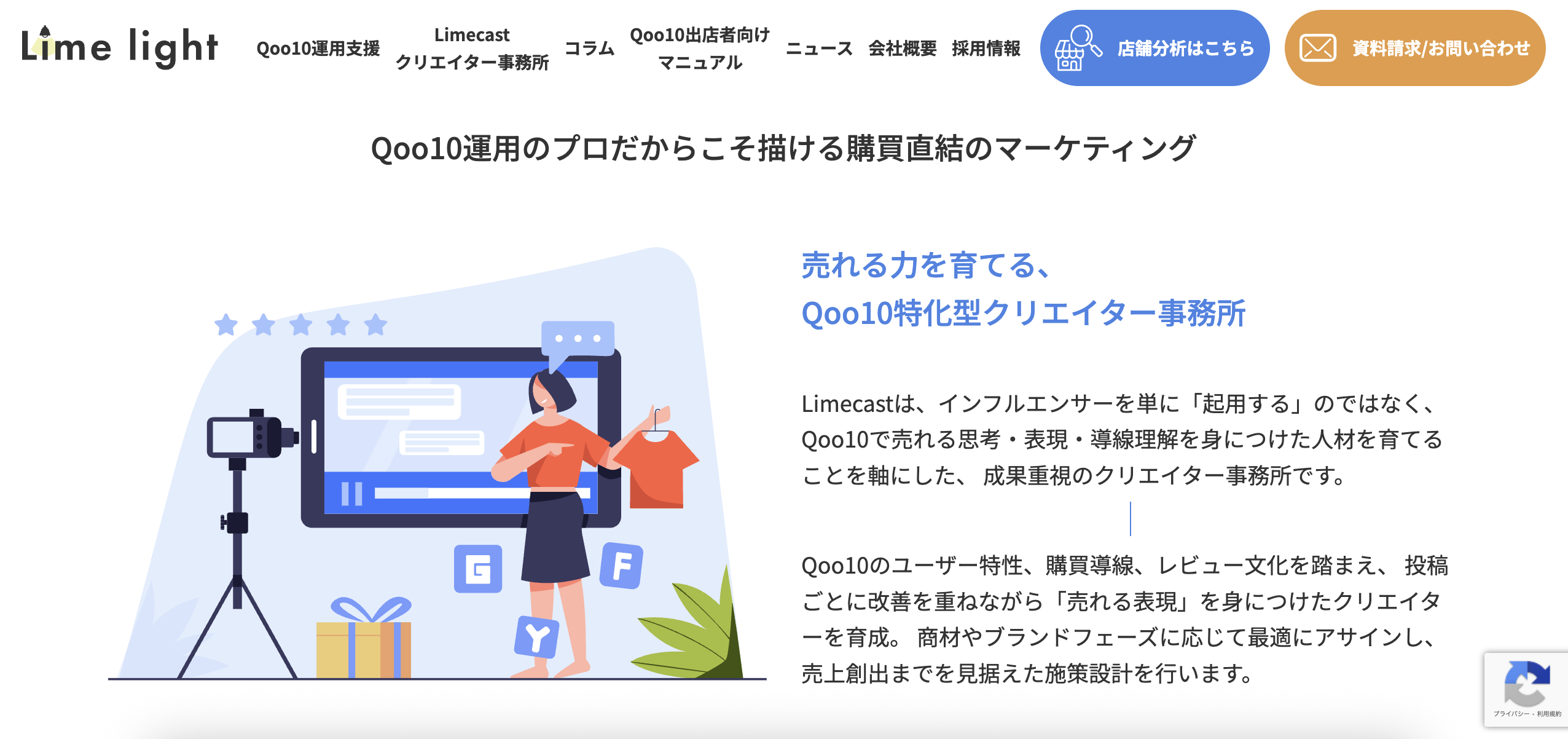 Limecast Qoo10に特化したクリエイター事務所のUI画面