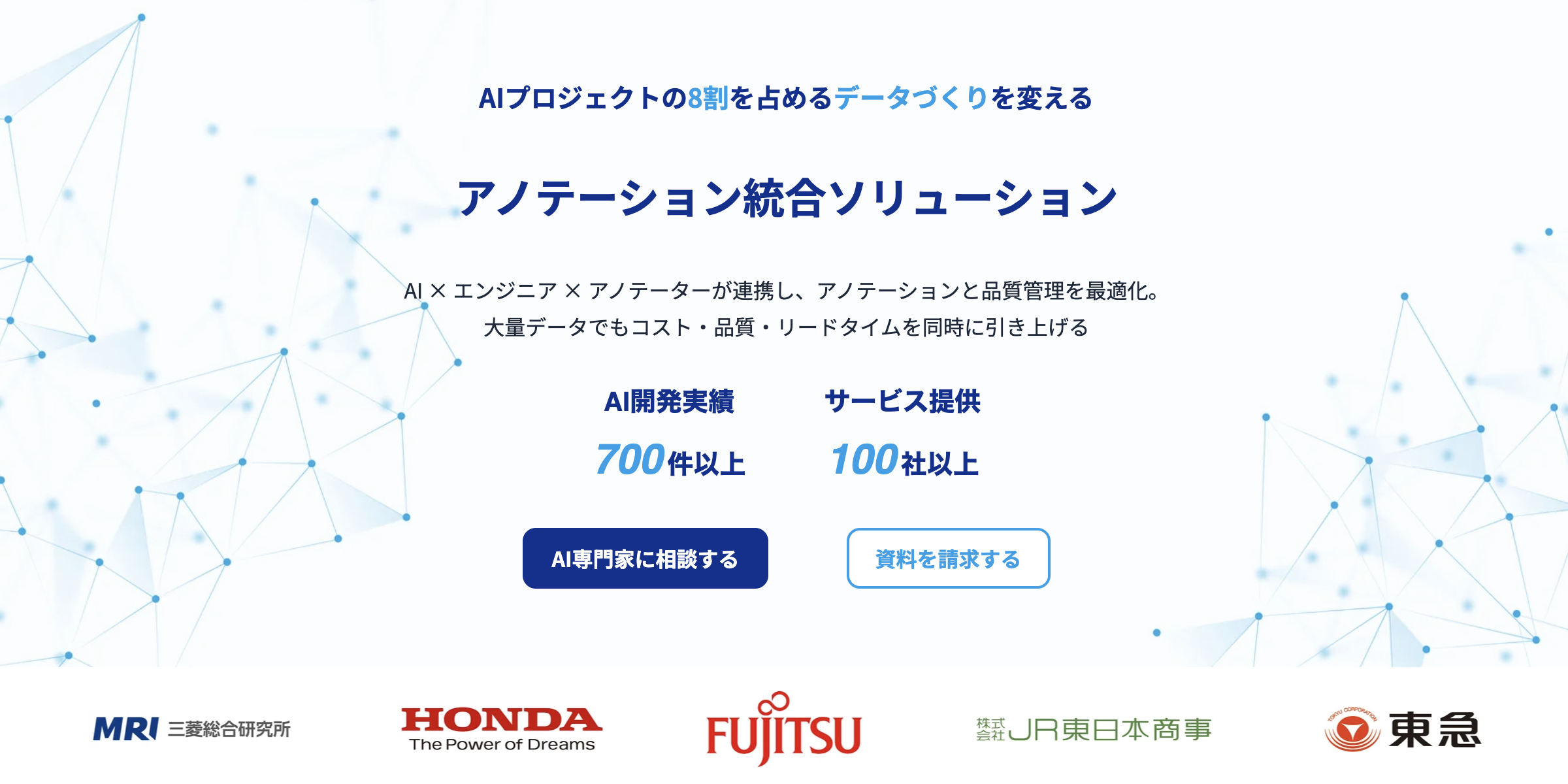 Nextremerのアノテーション統合ソリューションのUI画面