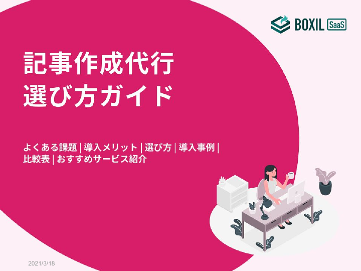 627_記事作成代行選び方ガイド_20241204.pdf