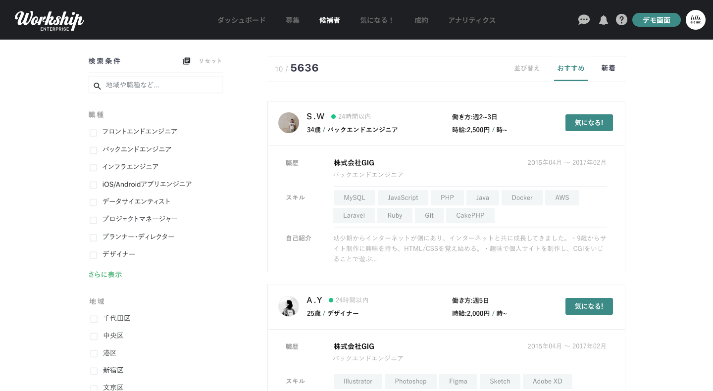 Workship ENTERPRISEのUI画面