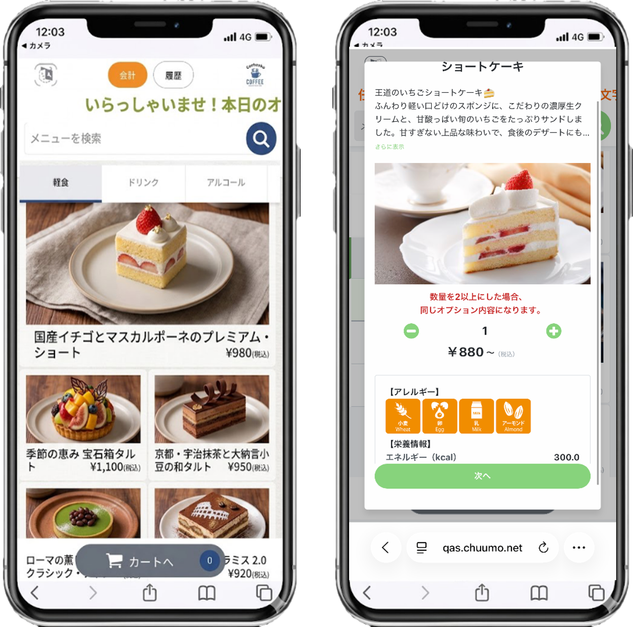 CHUUMOのUI画面