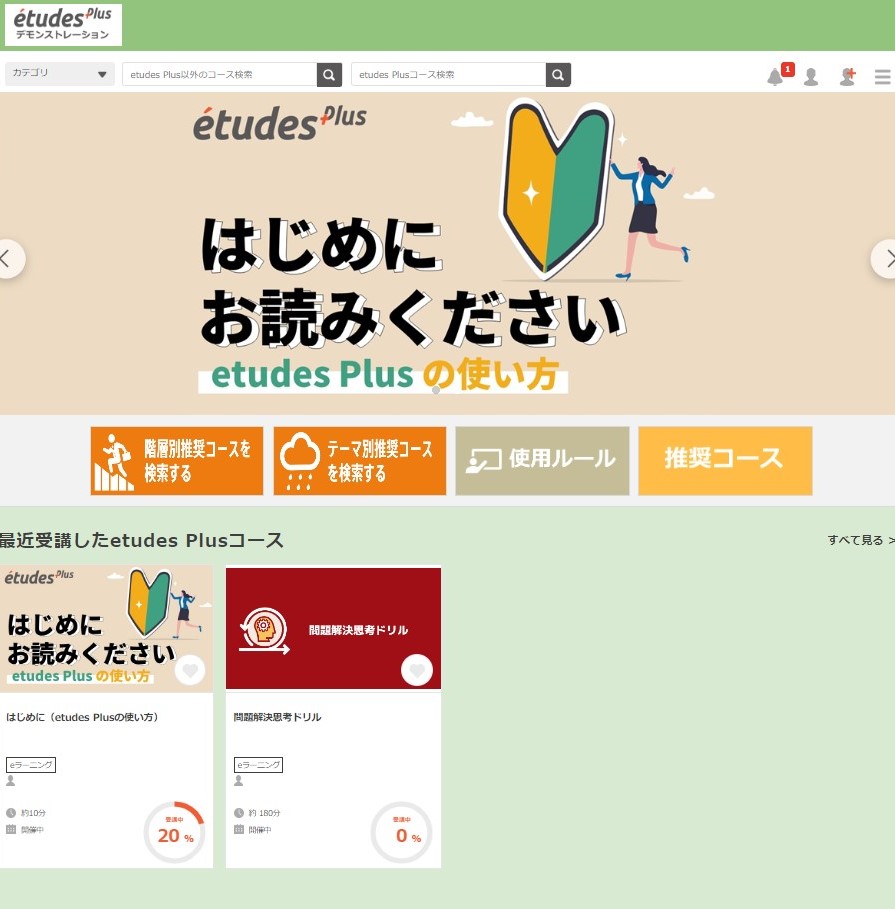 etudes Plus（エチュードプラス）のUI画面