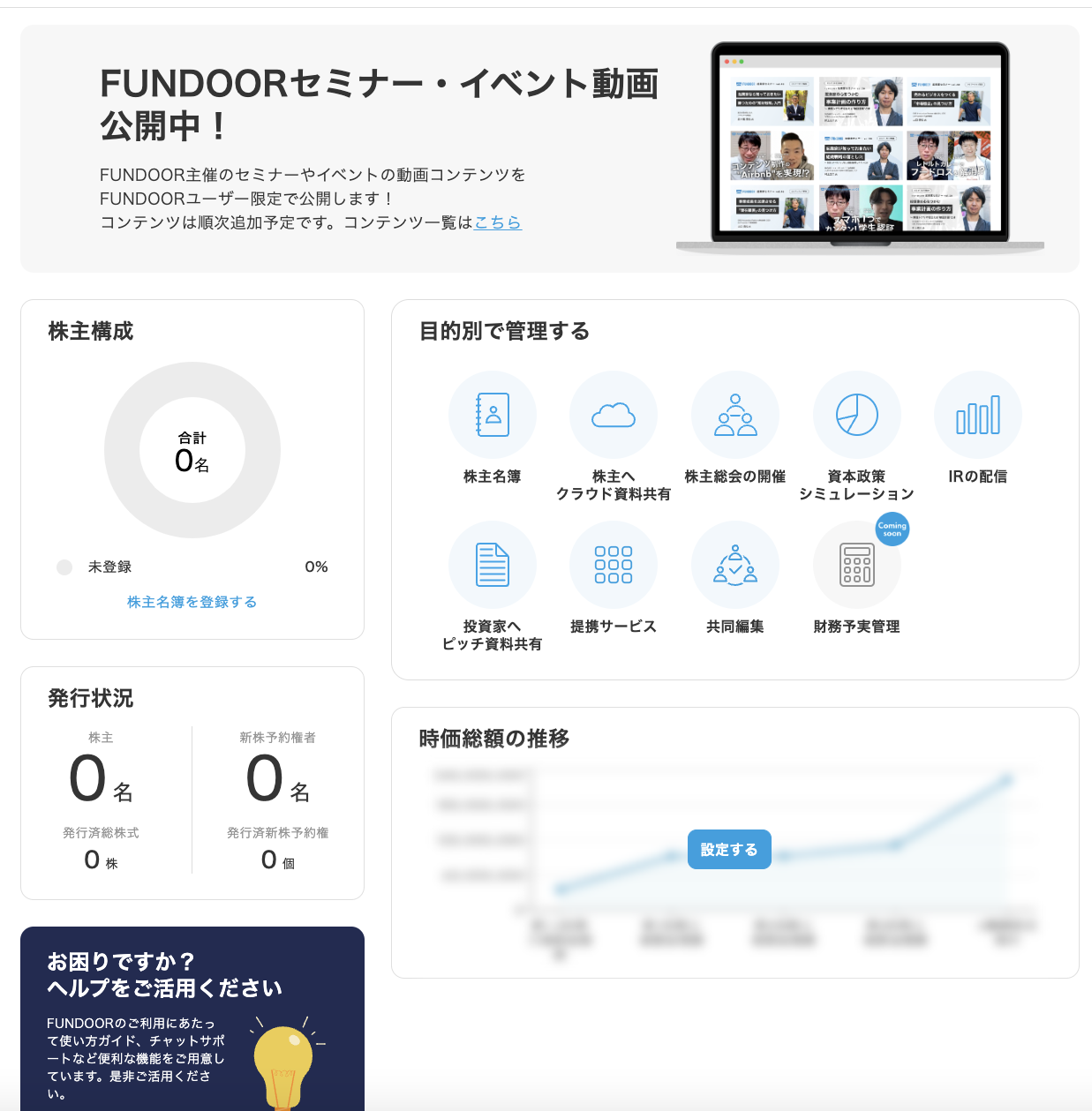 FUNDOORのUI画面