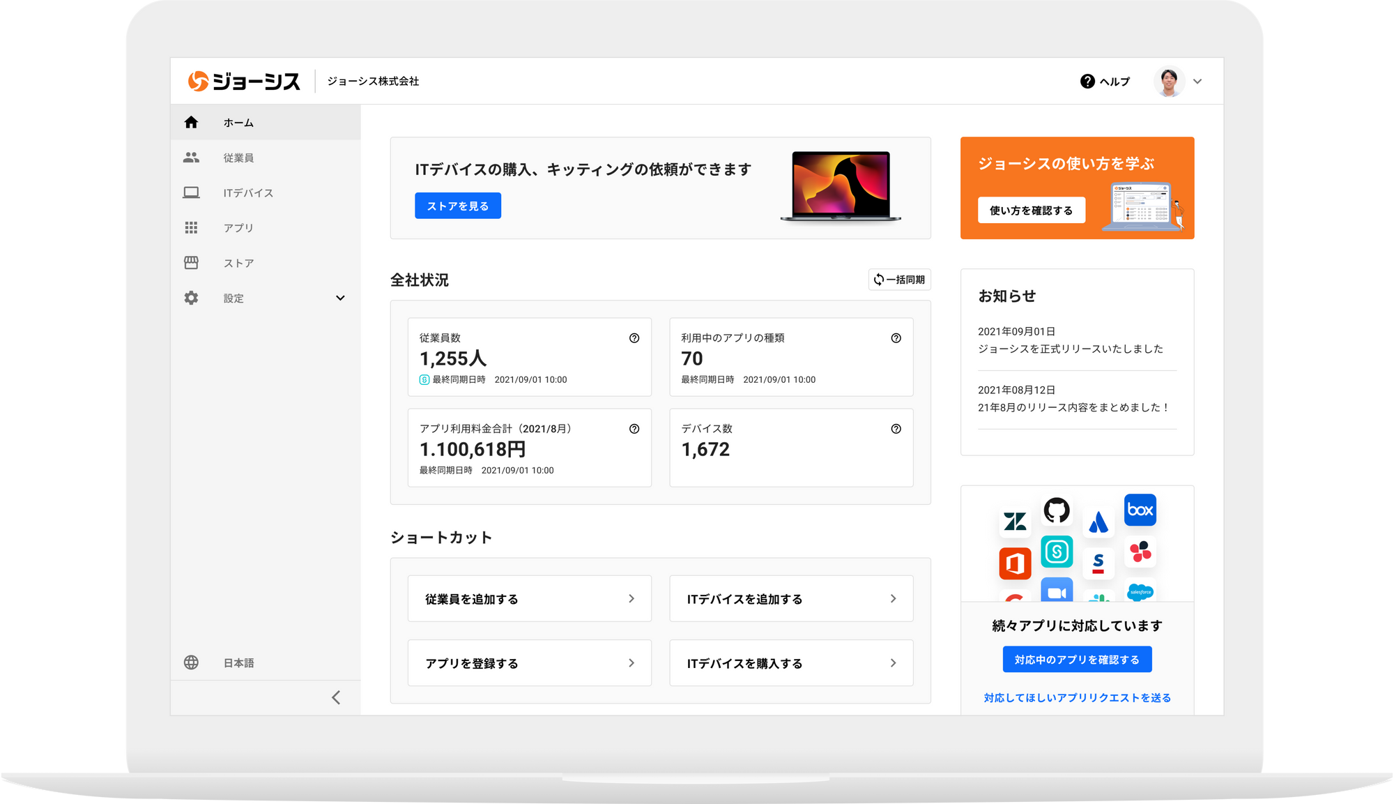 ジョーシスのUI画面