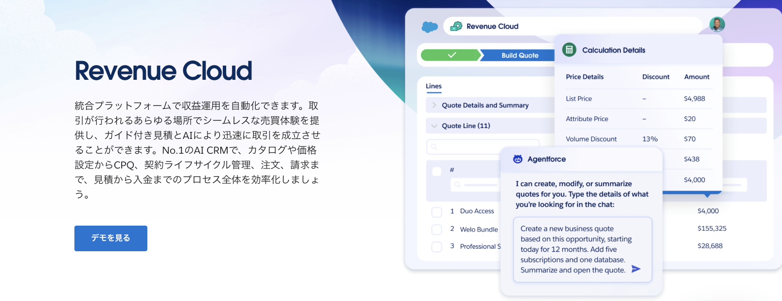 Revenue CloudのUI画面