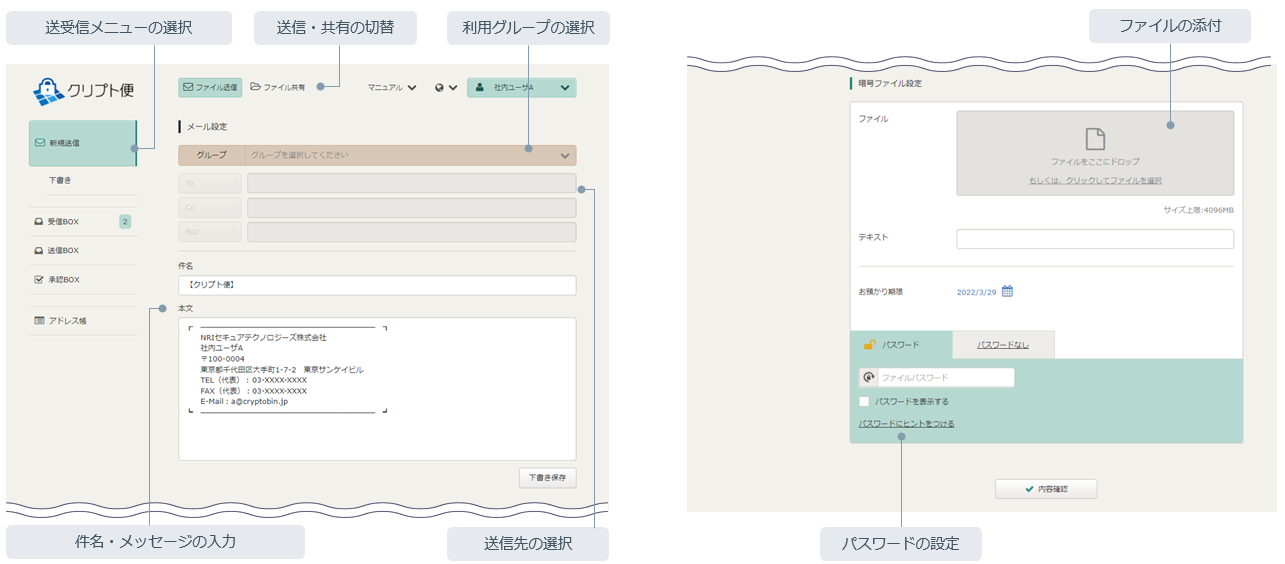 クリプト便のUI画面