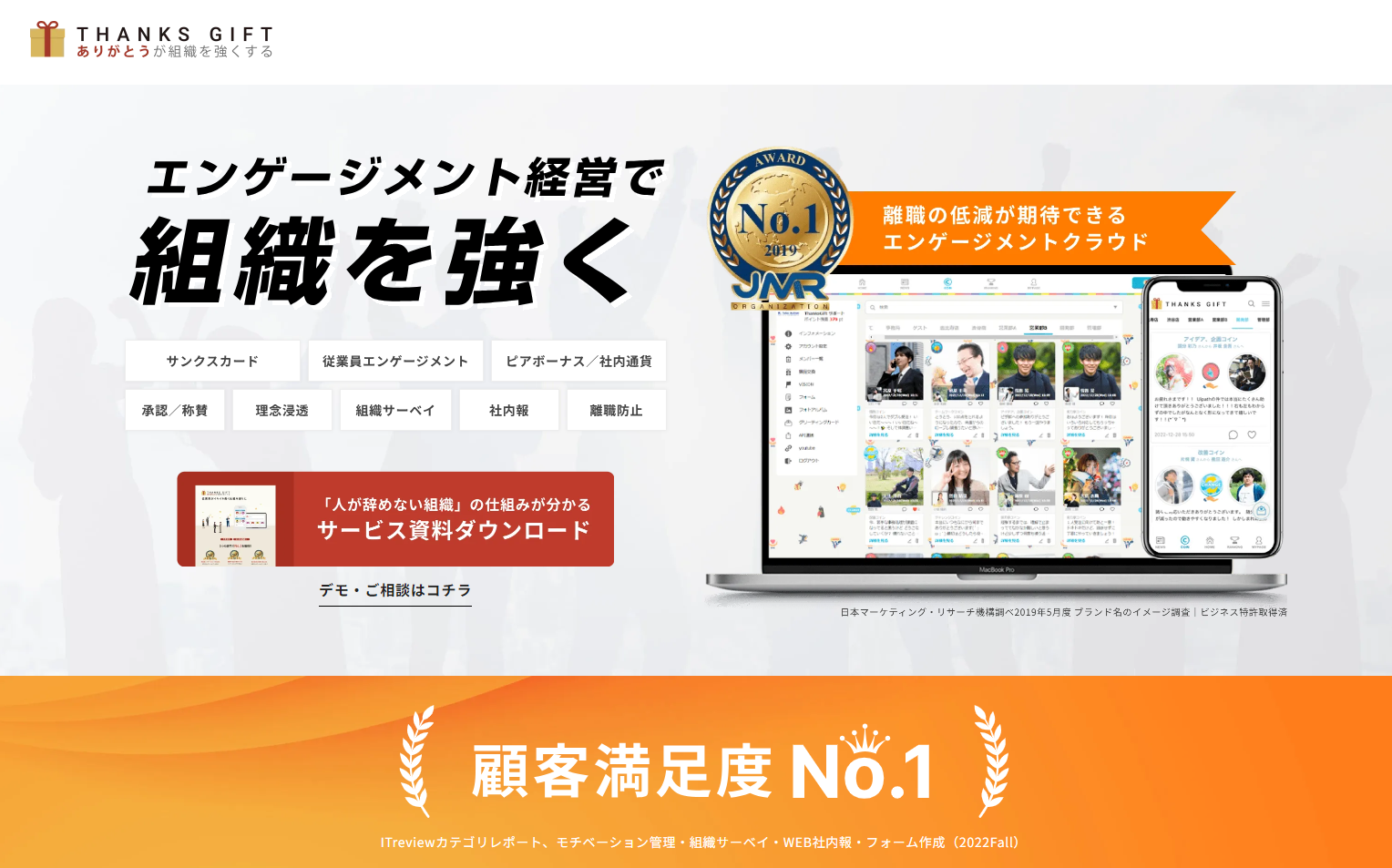 THANKS GIFTのUI画面
