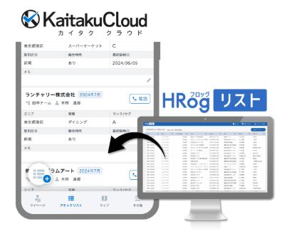 KaitakuCloudのUI画面