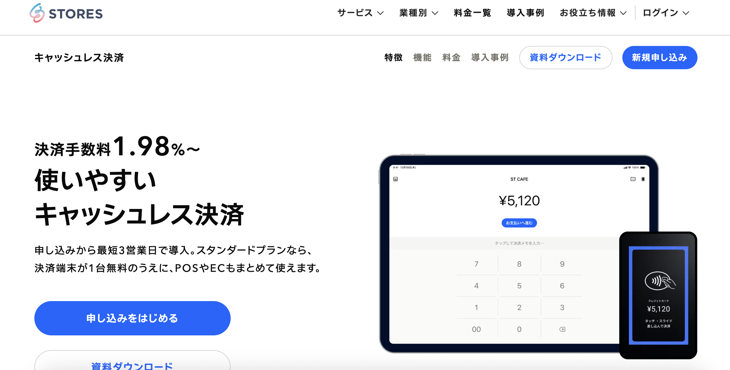 STORES 決済のUI画面