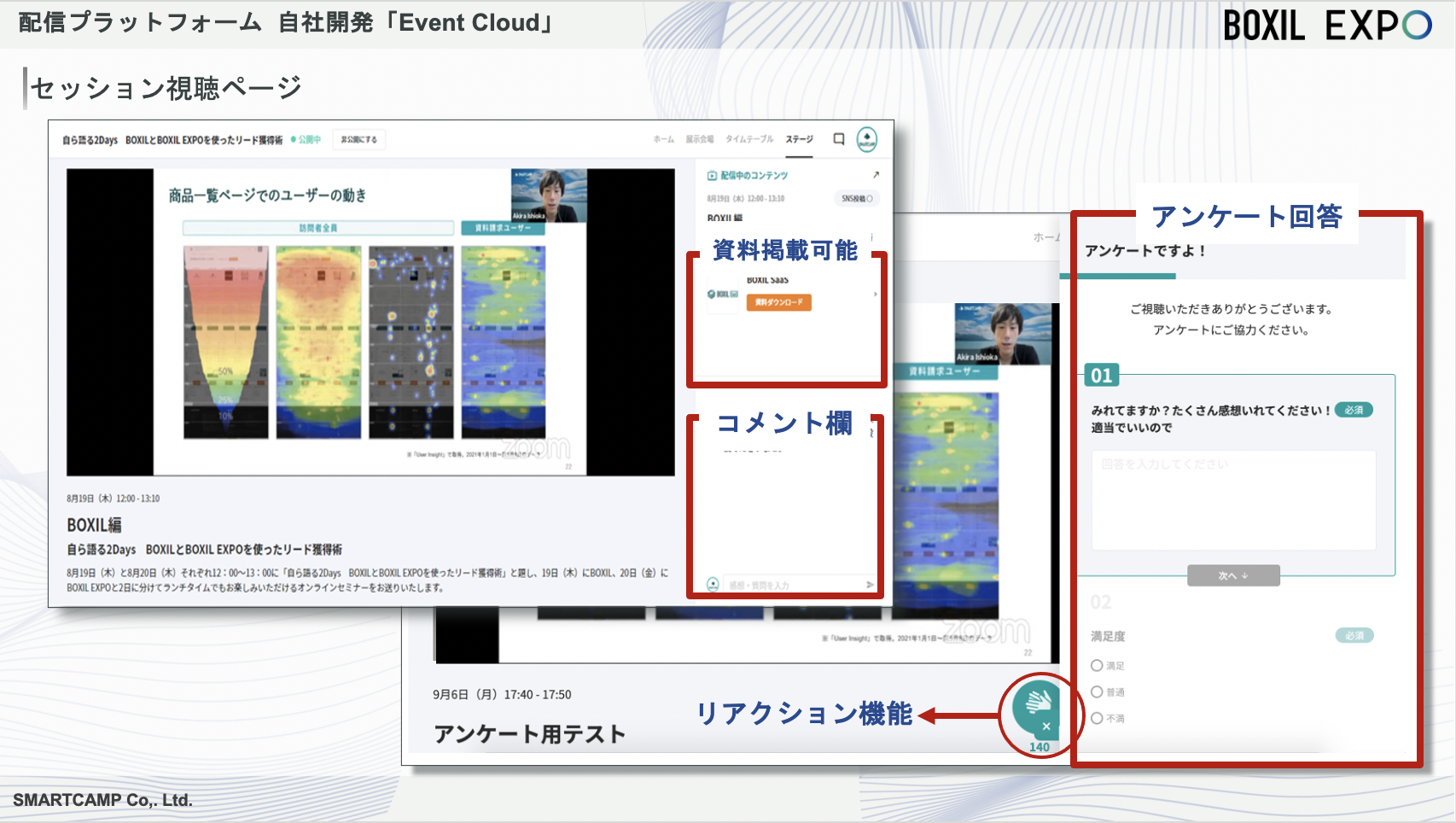 BOXIL EXPOのUI画面