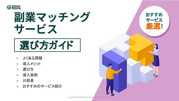 772_副業マッチング選び方ガイド_20241101.pptx.pdf
