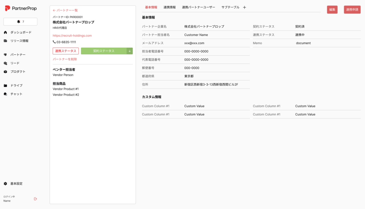 PartnerPropのUI画面