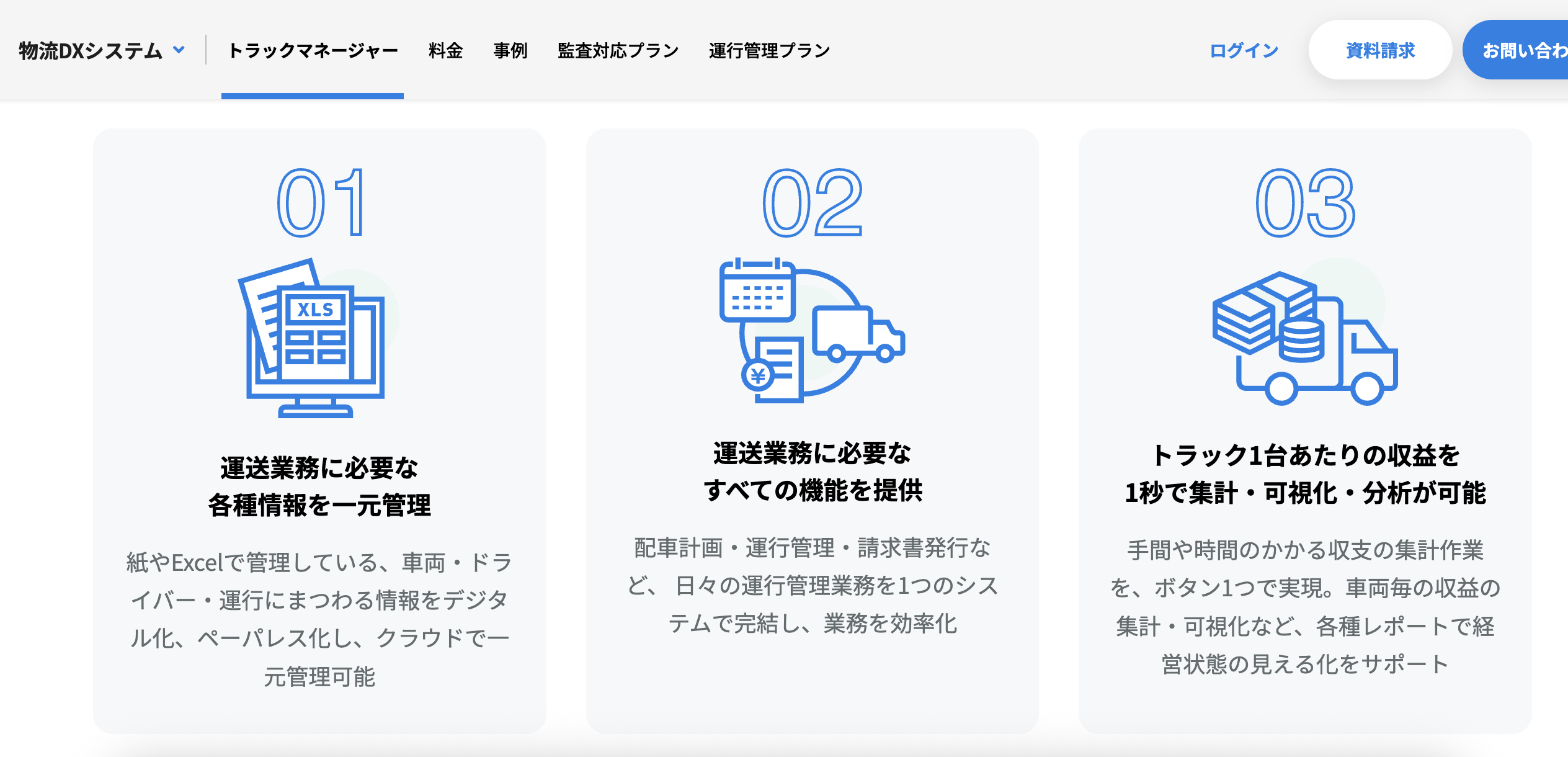 トラックマネージャーのUI画面