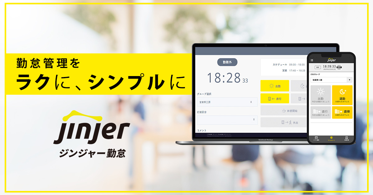 ジンジャー勤怠のUI画面