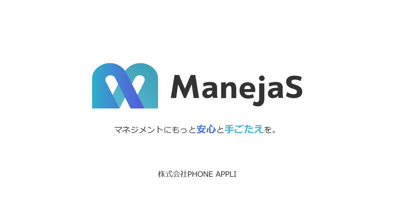 ManejaSのUI画面