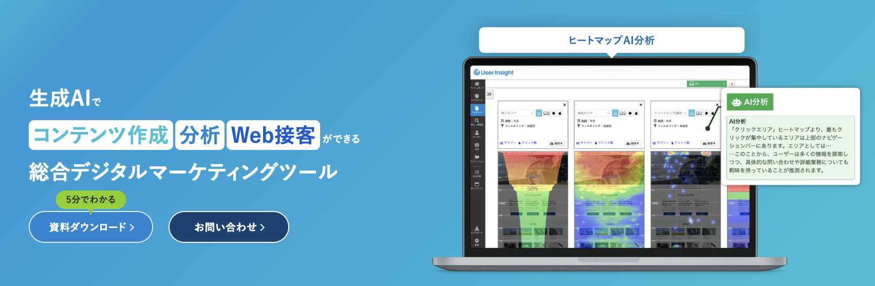 User InsightのUI画面