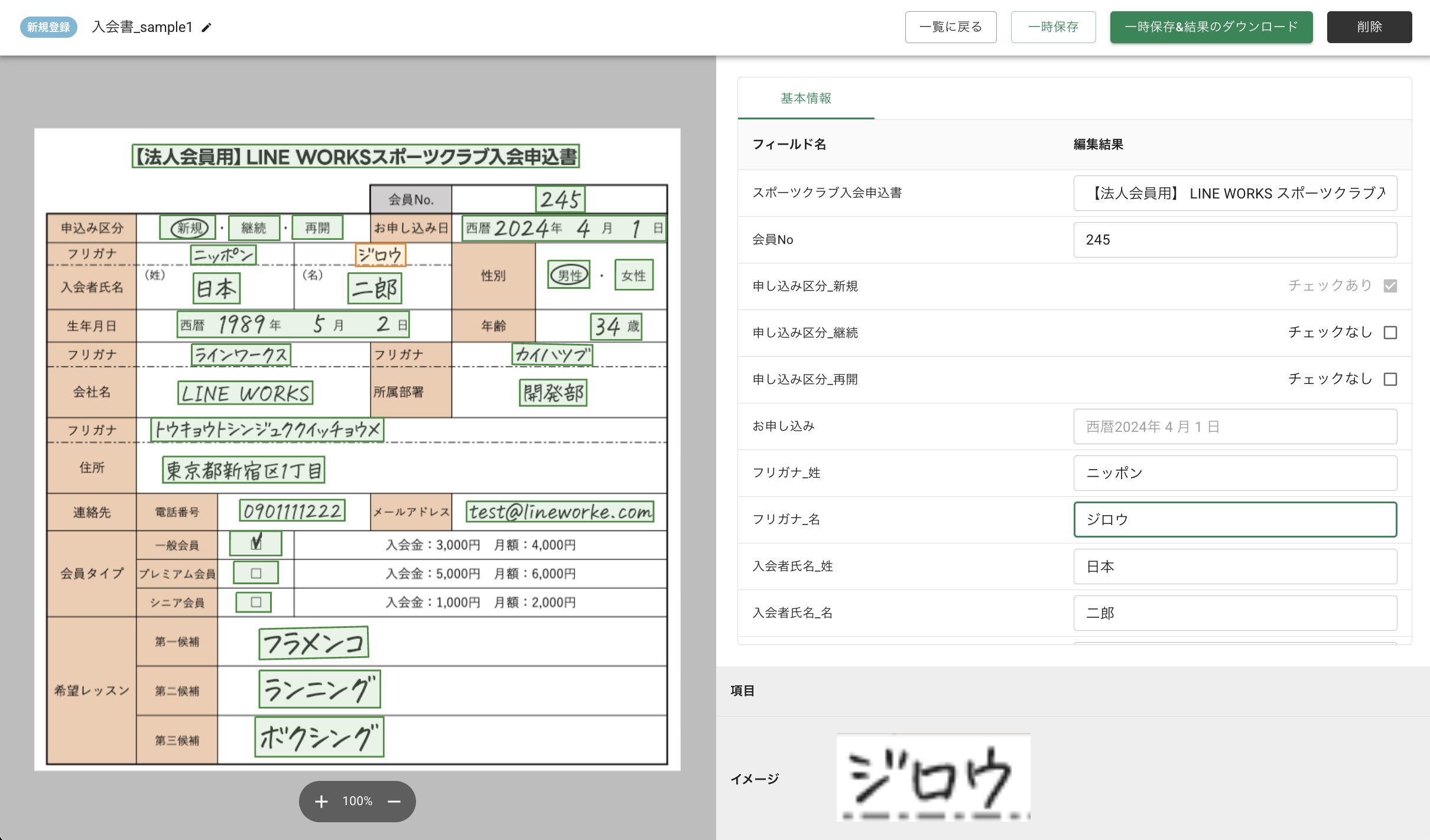 LINE WORKS OCRのUI画面