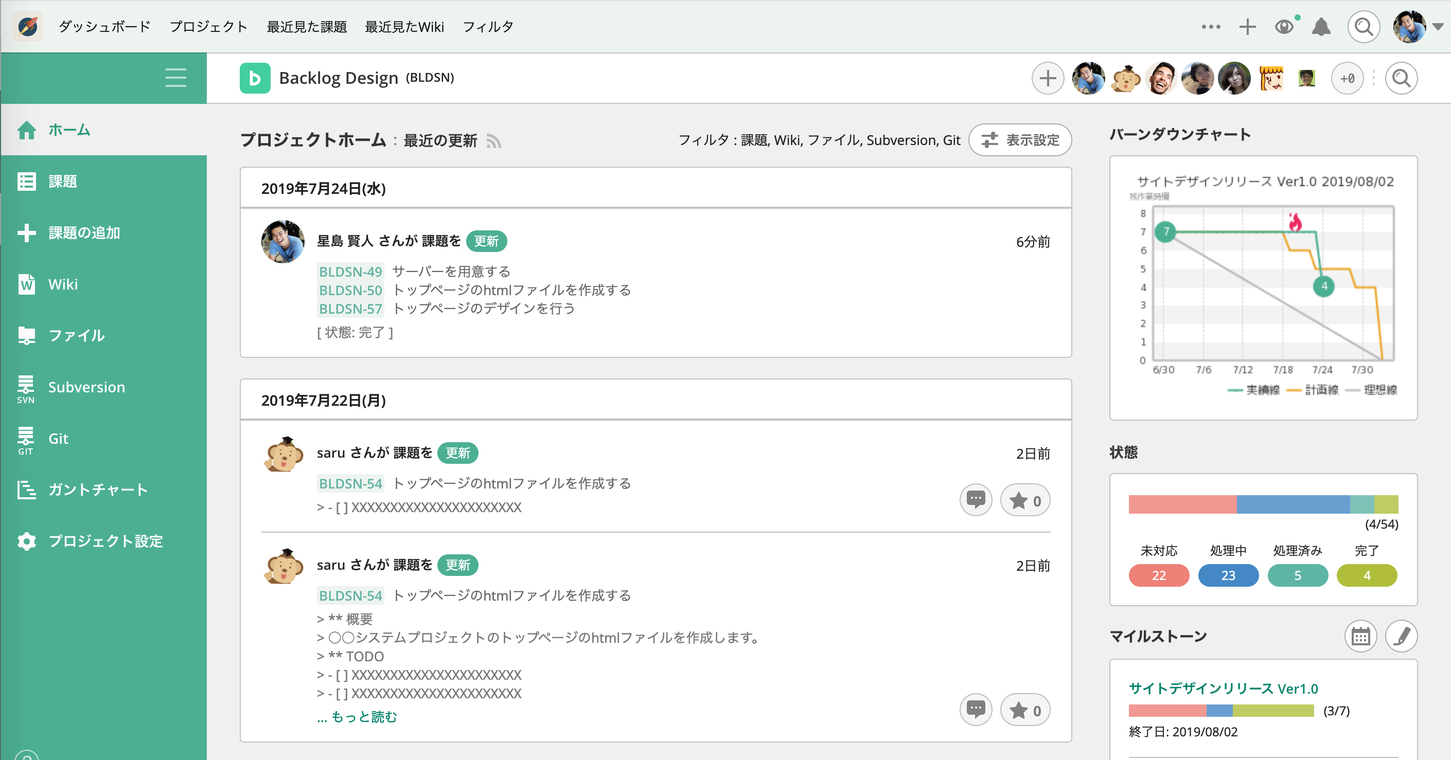 Backlog（バックログ）のUI画面