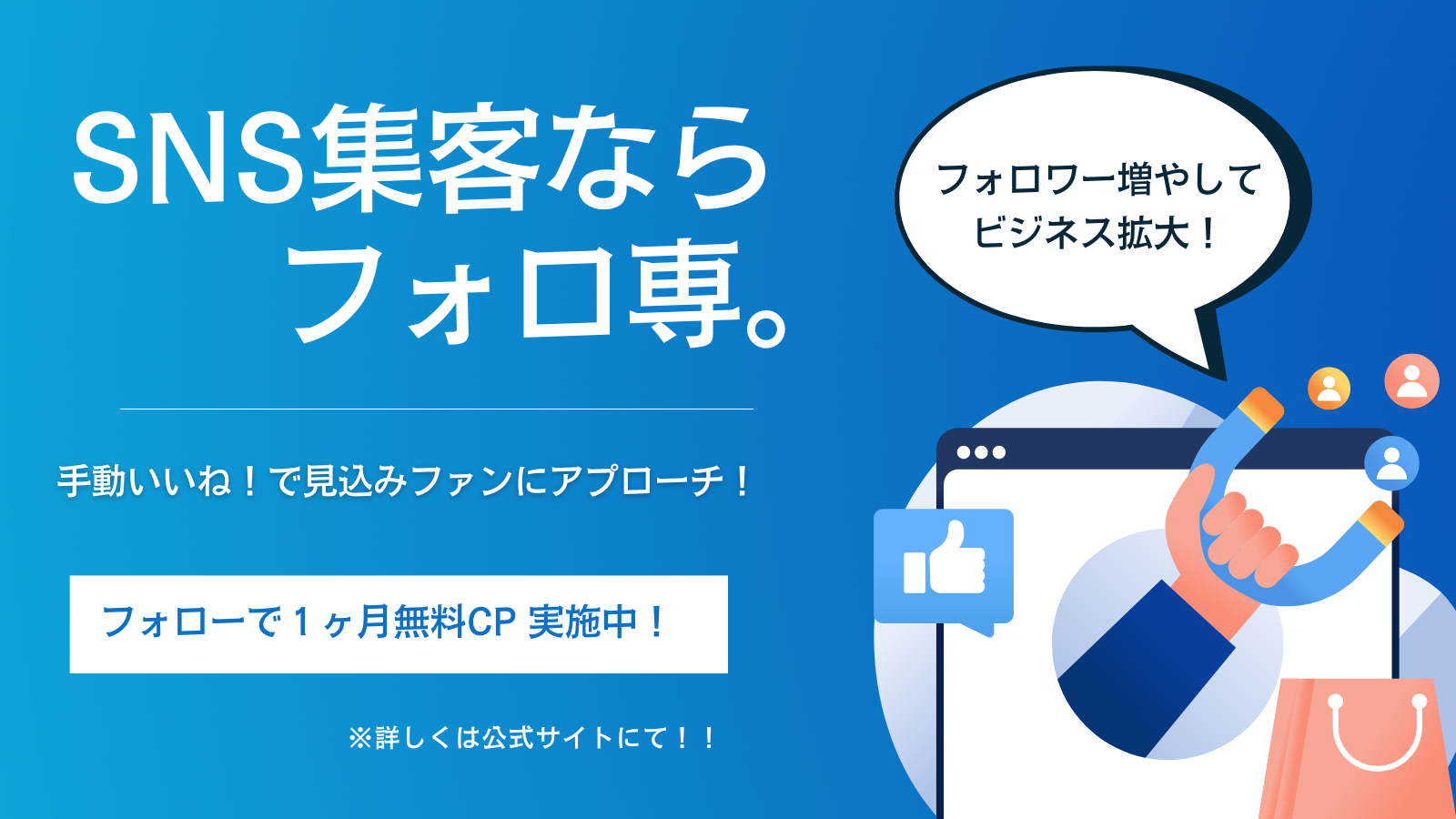フォロワー増やしの専門家のUI画面