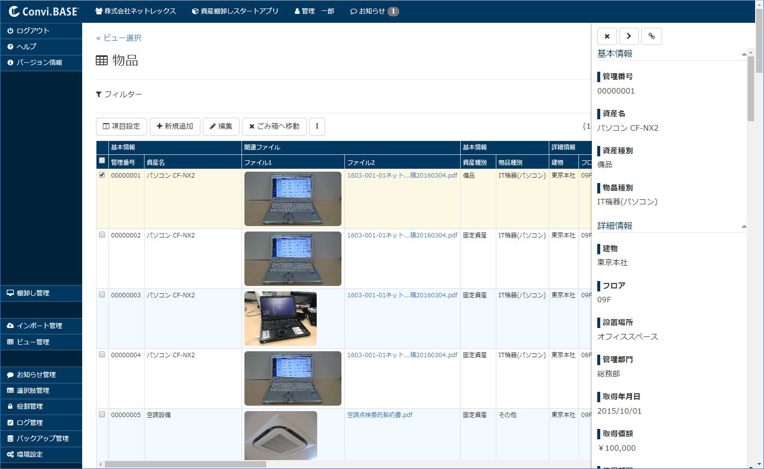 Convi.BASEのUI画面
